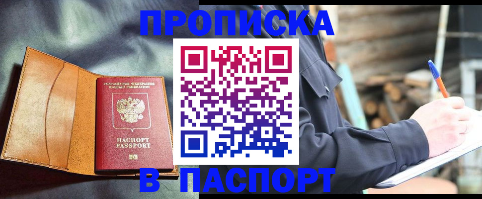 временная регистрация для школы в Мценске