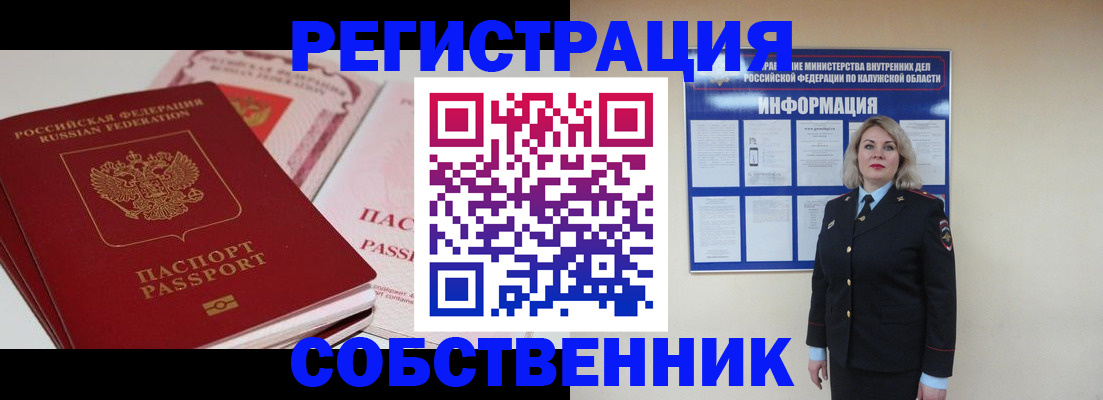 временная регистрация 2025 в Мценске