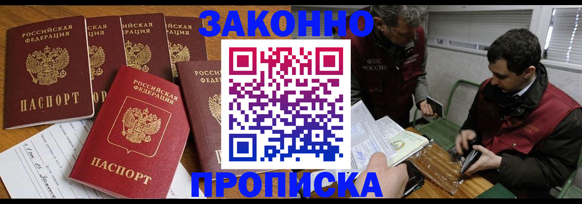прописка для кредита в Мценске